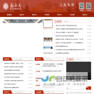 西北大学新闻网