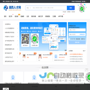 湘西人才网_湖南湘西州最新找工作招聘信息