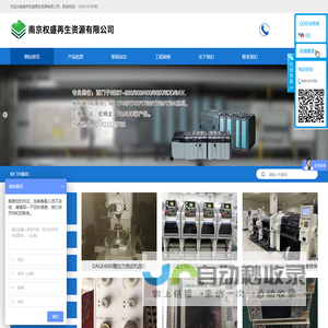 南京权盛再生资源有限公司
