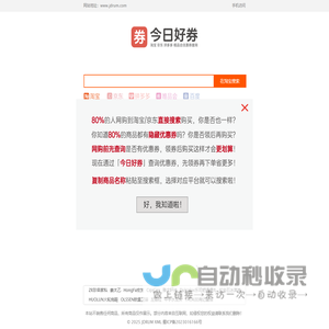 优惠券查询 - 今日好券