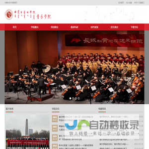 首页 - 音乐学院