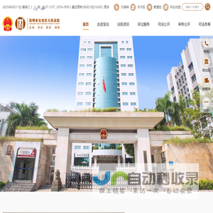 深圳市宝安区人民法院