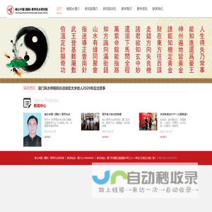 杨公中国（国际）易学风水研究院
