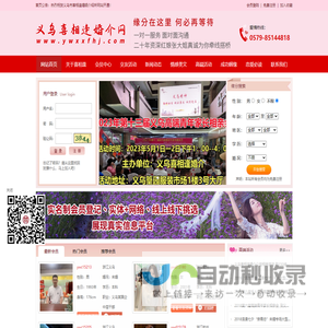 义乌市喜相逢婚姻介绍所（普通合伙） | 义乌喜相逢婚介
