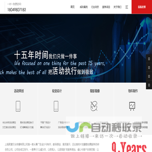上海活动物料设计制作公司|会议会务活动策划|舞台灯光舞美设计方案|体育赛事物料搭建|LED大屏音响设备租赁|宣传片制作公司|广告片拍摄制作|周年庆典活动现场氛围布置|文艺演出活动策划|展会活动策划执行|企业品牌宣传画册设计