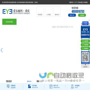 重庆特区爱尔眼科医院官网_全球连锁专业眼科医院