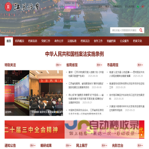 江苏档案信息网
