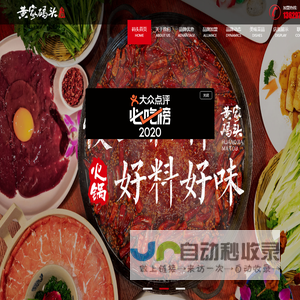黄家码头·重庆老火锅加盟_重庆火锅加盟_火锅连锁加盟特色品牌