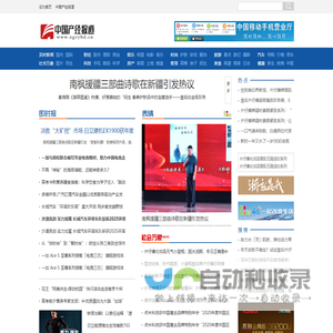 中国产经报道_国内专业产业经济新闻门户