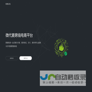 极客众包 – 跨境电商直邮一站式解决方案