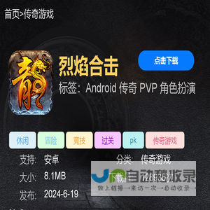 烈焰合击