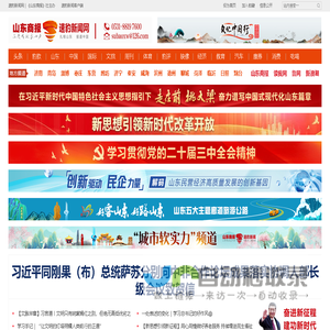 速豹新闻网 - 山东省重点新闻网站，山东深度报道第一门户，扎根山东报道中国