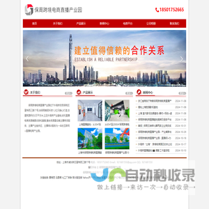 保周跨境电商直播产业园