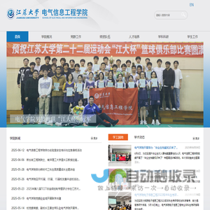 江苏大学电气信息工程学院