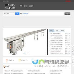 乐搜外链论坛-优秀高质量外链免费发布社区论坛平台网站