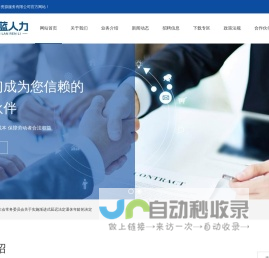 山东蔚蓝人力资源服务有限公司