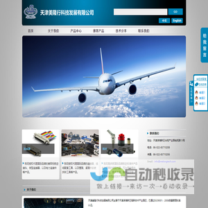 天津美隆行科技发展有限公司