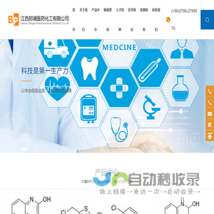 江西邦浦医药化工有限公司_盐穗草碱,辛弗林盐酸盐,四甲尿酸,去甲乌药碱盐酸盐