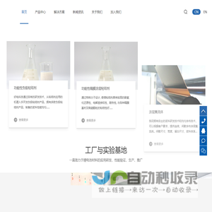 深圳好电科技有限公司_功能性粘结剂_石墨负极粘结剂_导电分散液_功能性涂层