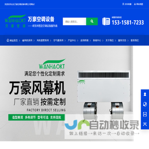暖风机_风机盘管_空气幕_空调机组_高大空间采暖机组-山东万豪空调设备有限公司