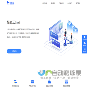 好房云SaaS - 新房销售客户管理系统