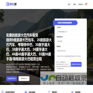 租大客车包车_企业租车_18-55座大客车租赁-企业团建用车-北京无价网络科技有限公司