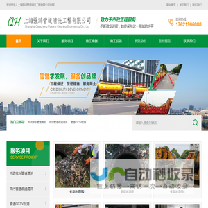 上海强鸿管道清洗工程有限公司