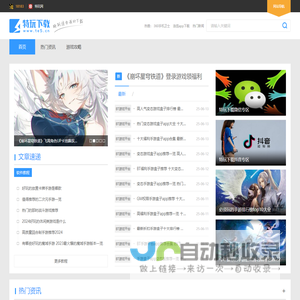 特玩下载te5.cn_官方游戏下载基地_安全免费软件下载中心