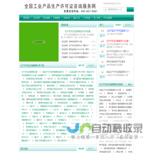 生产许可证审查细则实施细则_2024年食品工业品_全国生产许可证咨询服务网_食品生产许可证审查细则_食品添加剂危险化学品摩擦材料-全国生产许可证咨询服务网