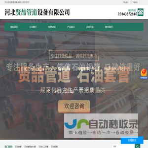 石油套管，油管，套管，石油裂化管-河北贤喆管道设备有限公司