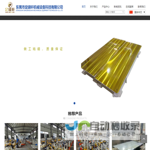 自动化,夹具设计及加工,五金机械零配件代工,工业自动化设备装配,制夹具装配_东莞市定靖轩机械设备科技有限公司