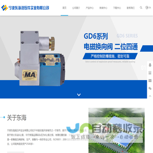 宁波东海液压件实业有限公司-液压阀,电磁换向阀,中央回转接头