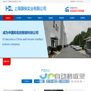 上海灏徕实业有限公司
