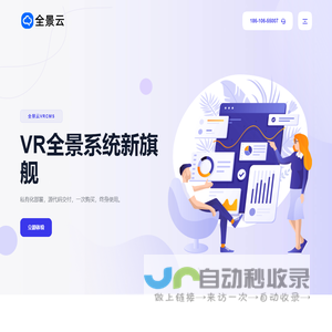 全景云|VR全景系统,VR全景软件,VR全景拍摄,VR全景制作,360环物,产品360旋转