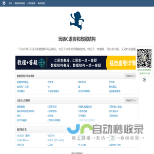 玩转C语言和数据结构（入门教程、编程软件）